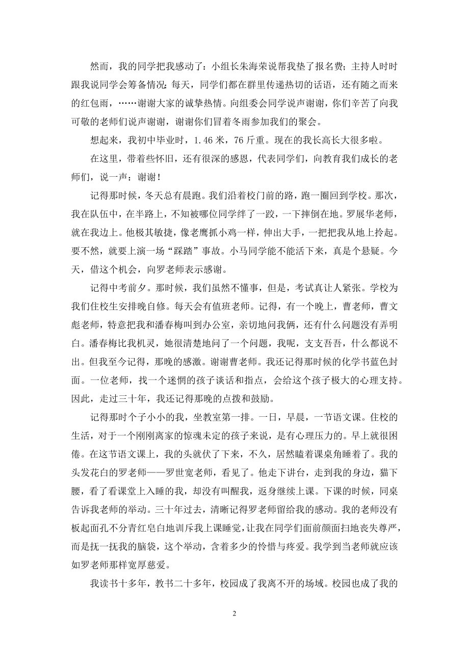 同学会发言稿(15篇).docx_第2页