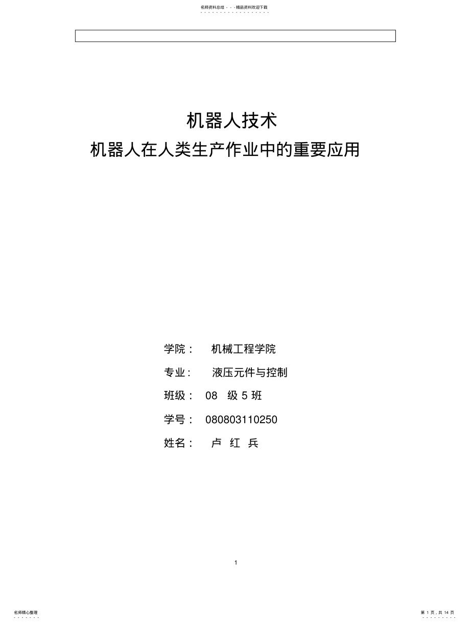 2022年2022年工业机器人技术 .pdf_第1页