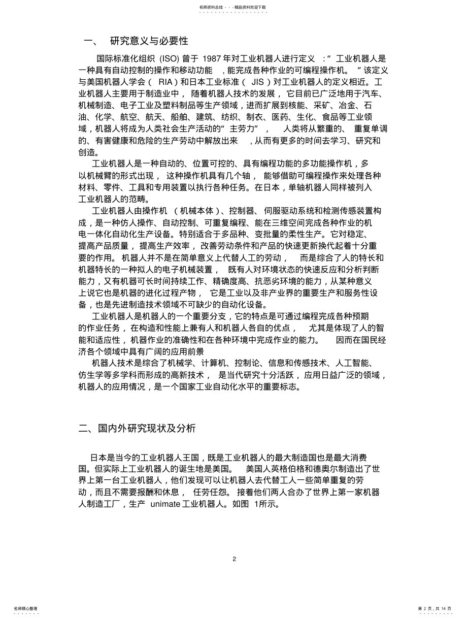 2022年2022年工业机器人技术 .pdf_第2页