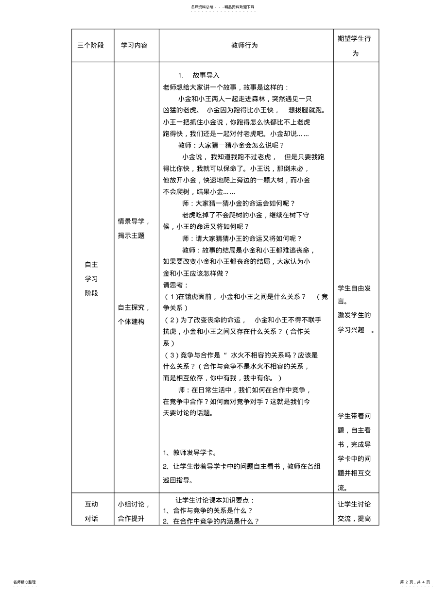 2022年2022年合作!竞争!教学设计 .pdf_第2页