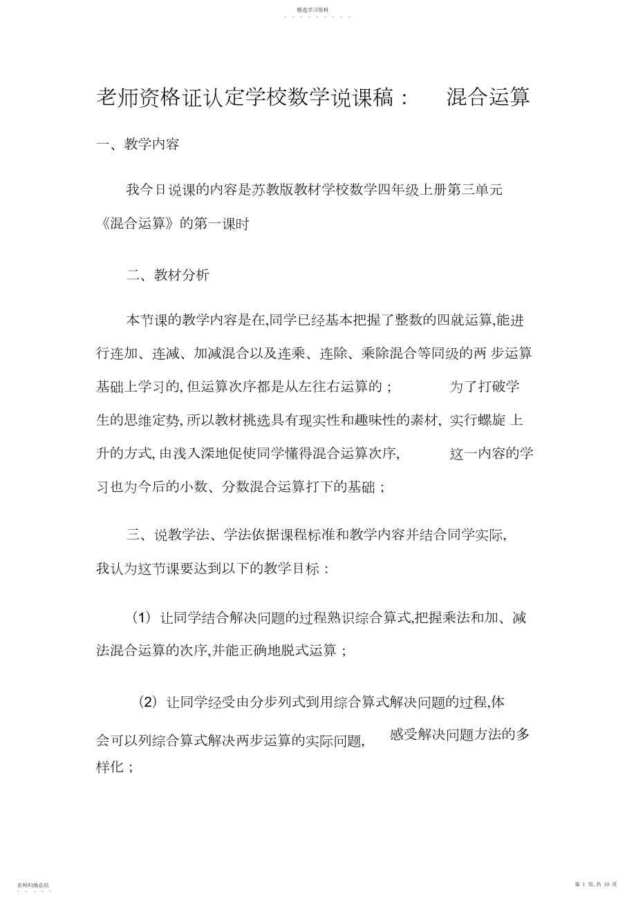 2022年教师资格证认定小学数学说课稿.docx_第1页