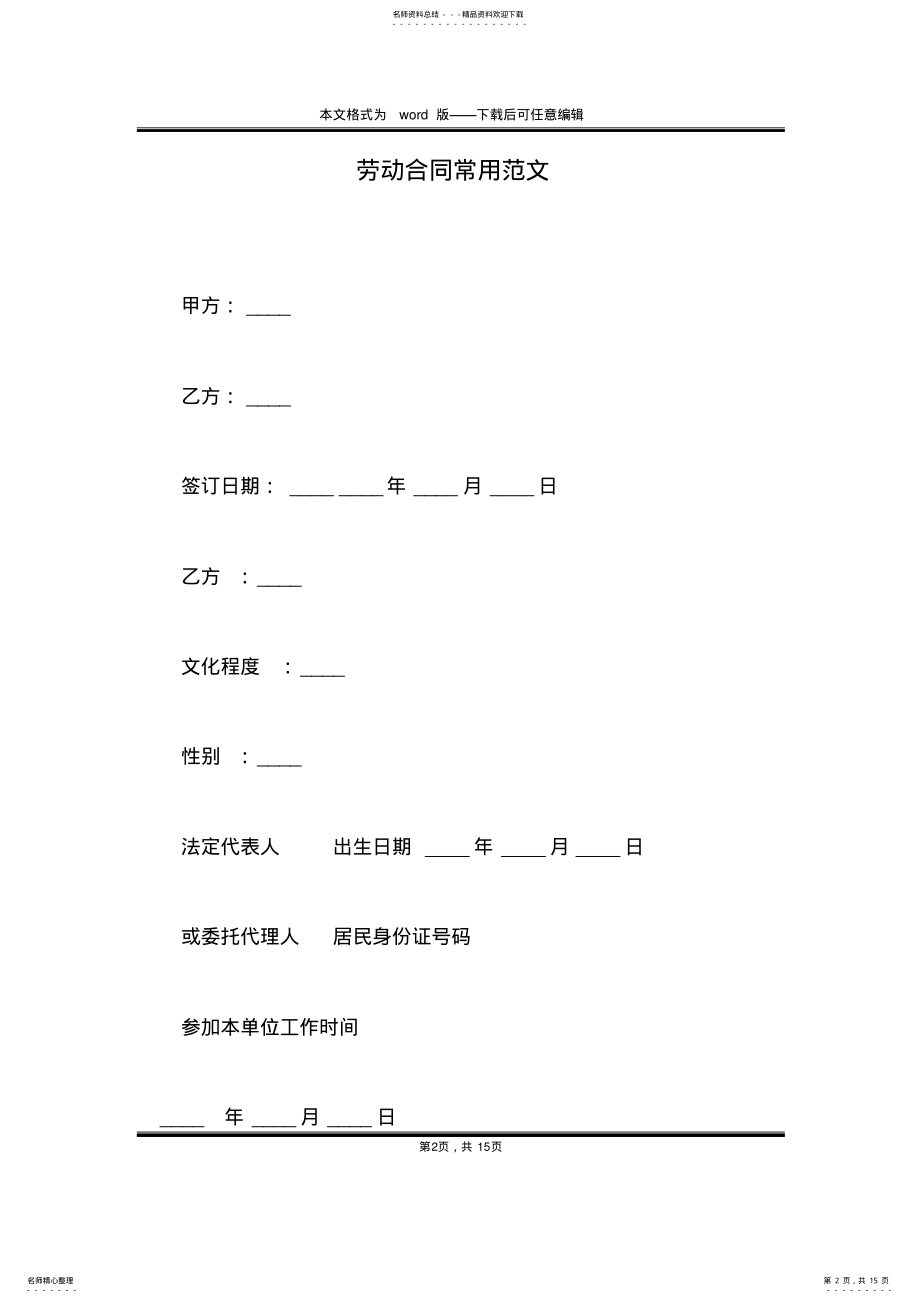 2022年2022年劳动合同常用范文 .pdf_第2页