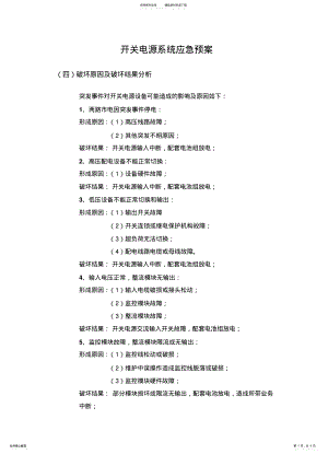 2022年2022年开关电源系统应急预案 4.pdf