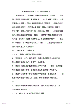 2022年2022年关于进一步加强人才工作的若干意见 .pdf