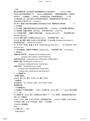 2022年2022年华为交换机配置命令大全 .pdf