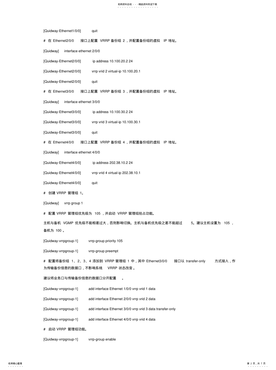 2022年2022年华为三层二层交换机双机热备份配置举例 .pdf_第2页