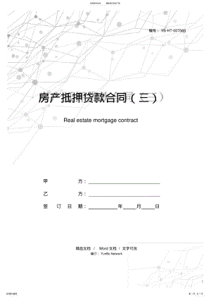 2022年房产抵押贷款合同 .pdf