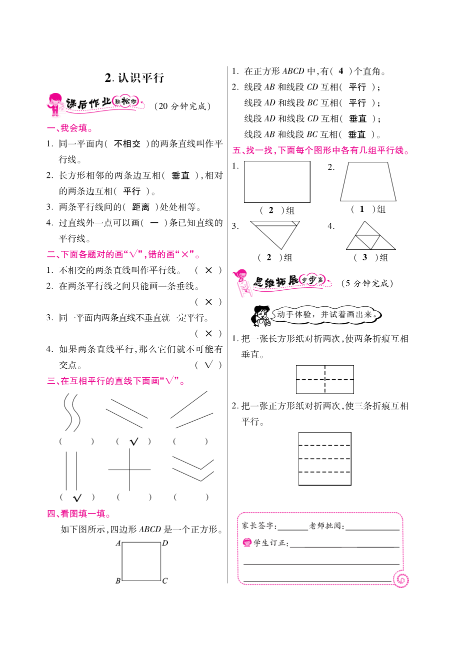 四年级上数学同步课时训练-认识平行｜西师大版(PDF版).pdf_第1页