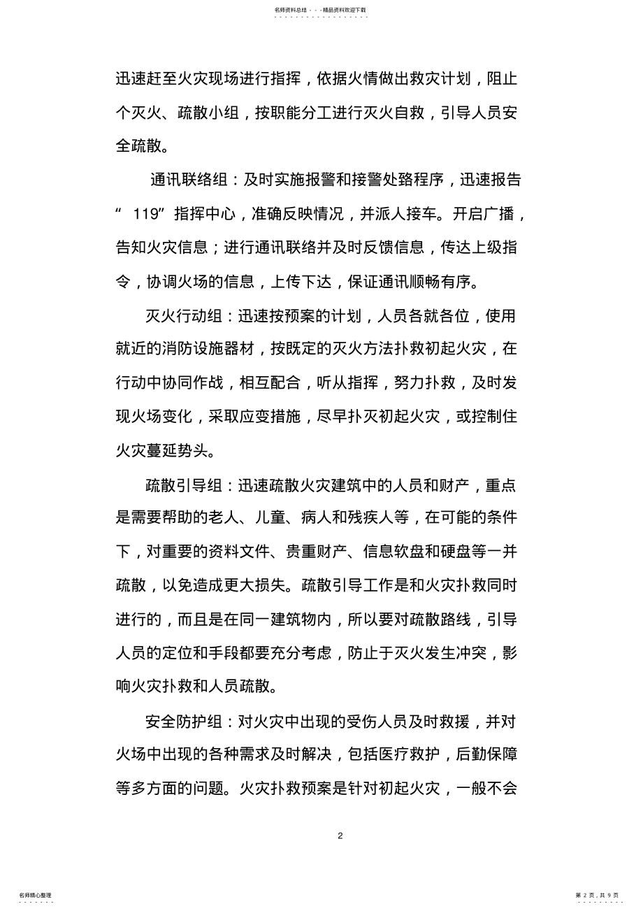 2022年报火警扑救初期火灾应急疏散和自救逃生的知识技能 .pdf_第2页