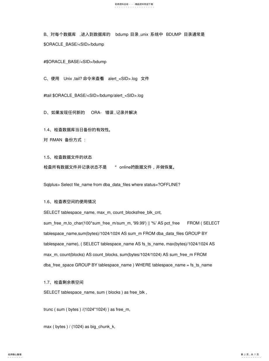 2022年数据库日常运维操作手册终稿 .pdf_第2页