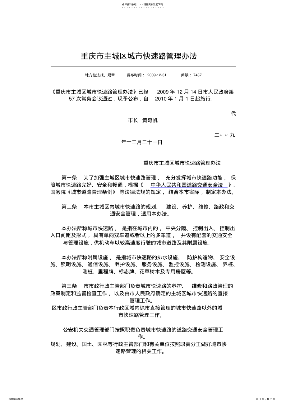 2022年2022年快速处理办法 .pdf_第1页