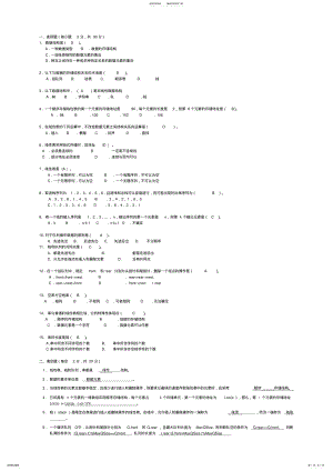 2022年数据结构期中试卷及答案 .pdf