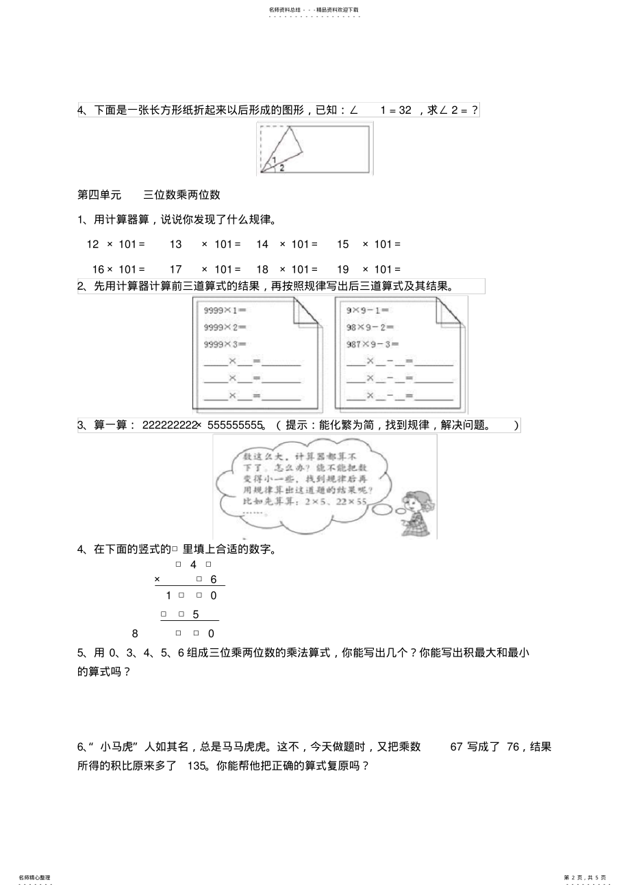 2022年新人教版小学数学四年级上册易错题集 .pdf_第2页