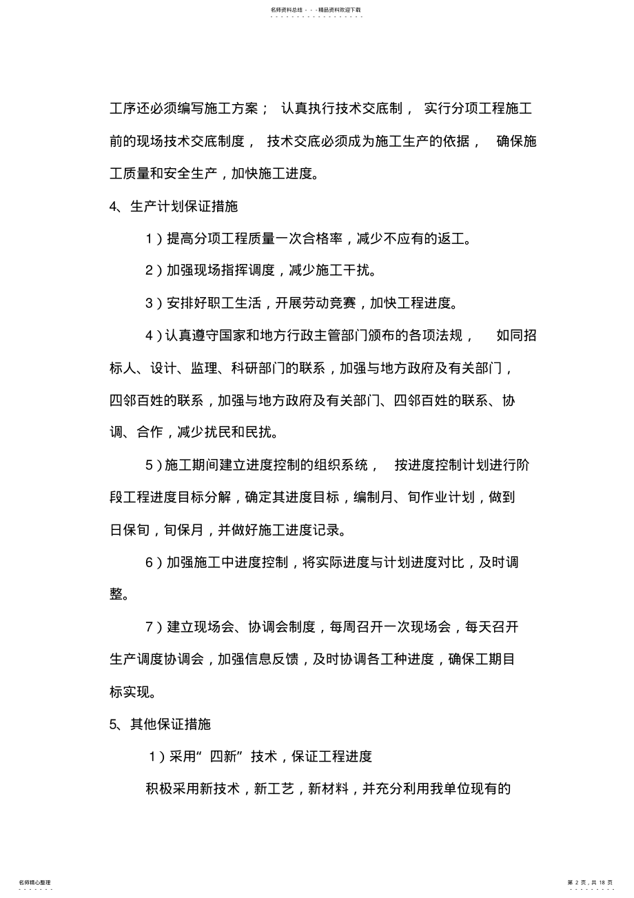 2022年2022年工程保障措施 .pdf_第2页