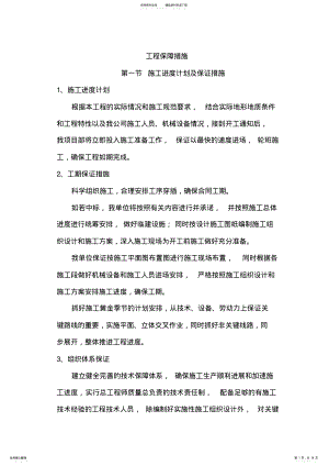 2022年2022年工程保障措施 .pdf