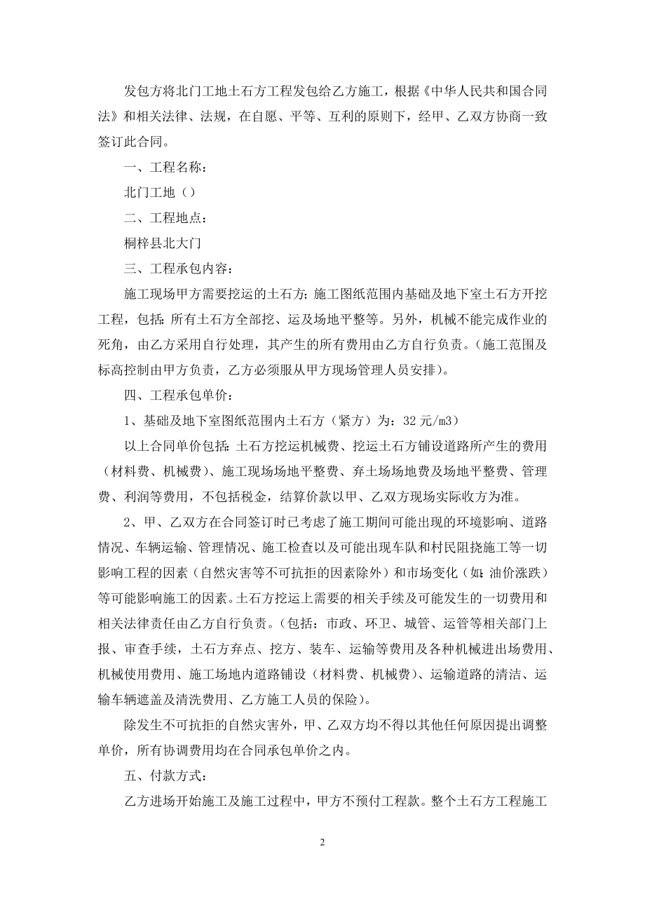 土方外运承包合同.docx_第2页