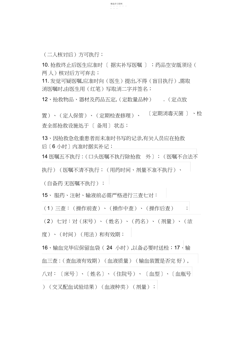 2022年护理核心制度考试试卷.docx_第2页