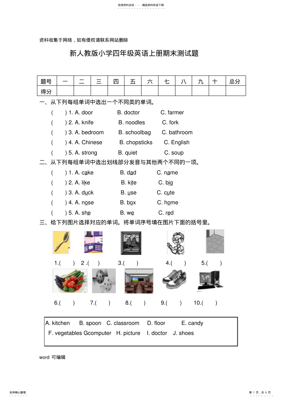 2022年新人教版小学四年级英语上册期末测试题及答案范文教学文案 .pdf_第1页