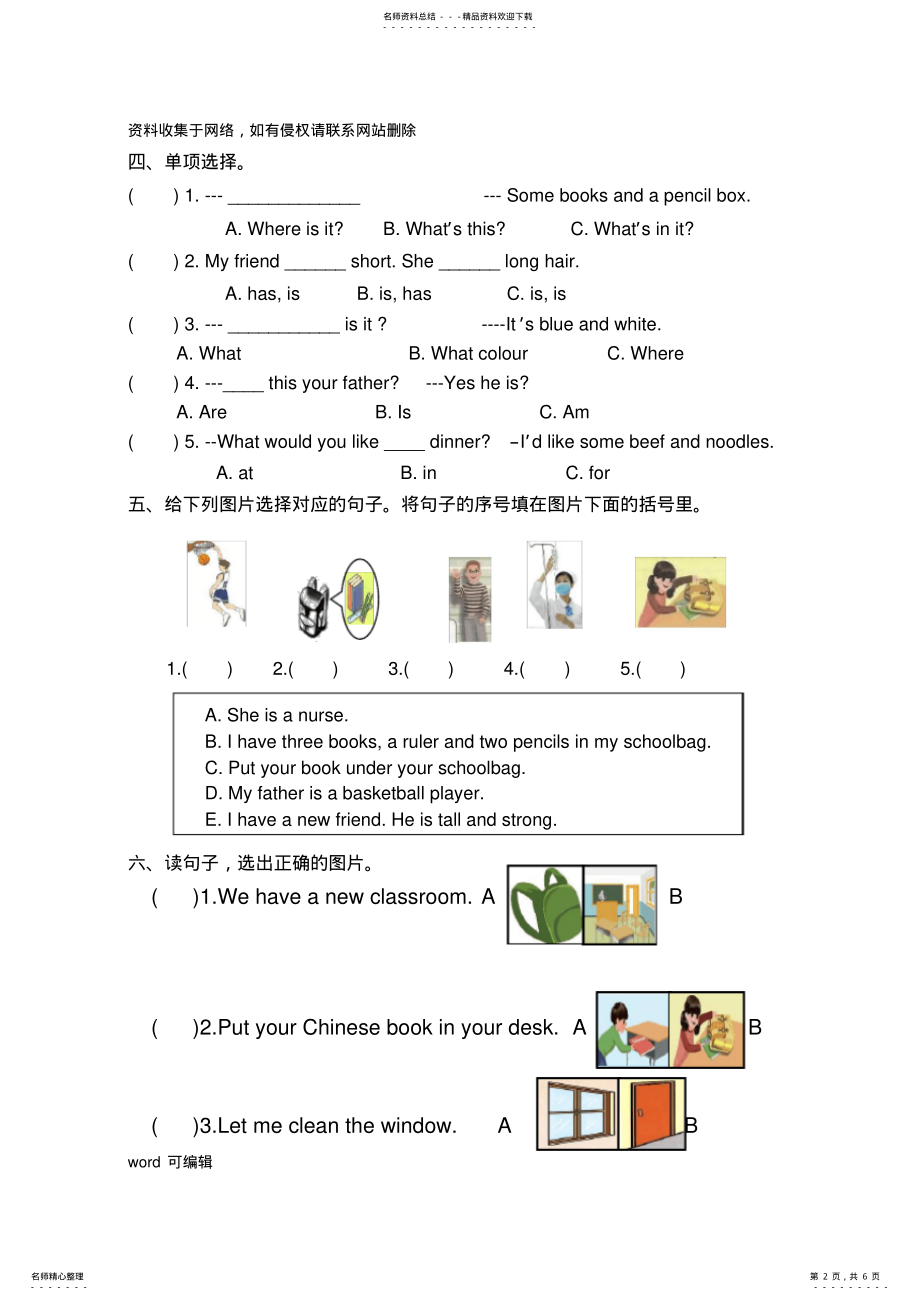 2022年新人教版小学四年级英语上册期末测试题及答案范文教学文案 .pdf_第2页