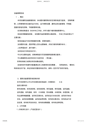 2022年2022年建筑设备管理系统 .pdf