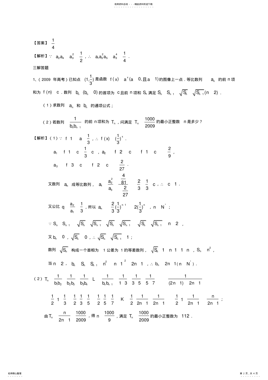 2022年2022年广东高考试题数列 .pdf_第2页