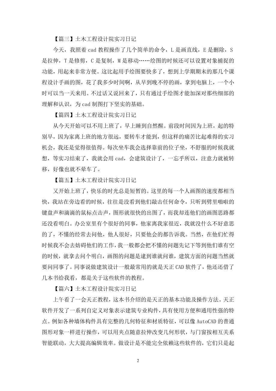 土木工程设计院实习日记【八篇】.docx_第2页