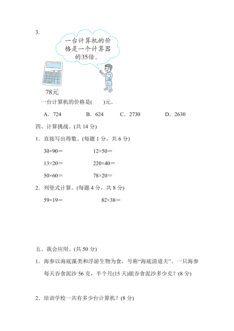 周测培优卷5乘法的应用能力检测卷.docx_第2页