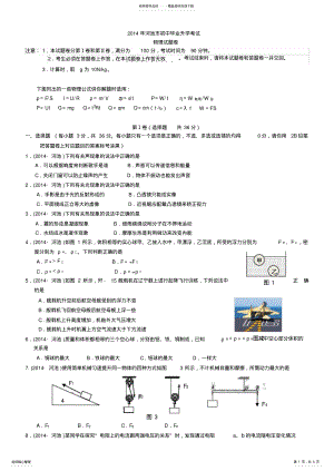 2022年2022年广西省河池市中考物理试题 .pdf