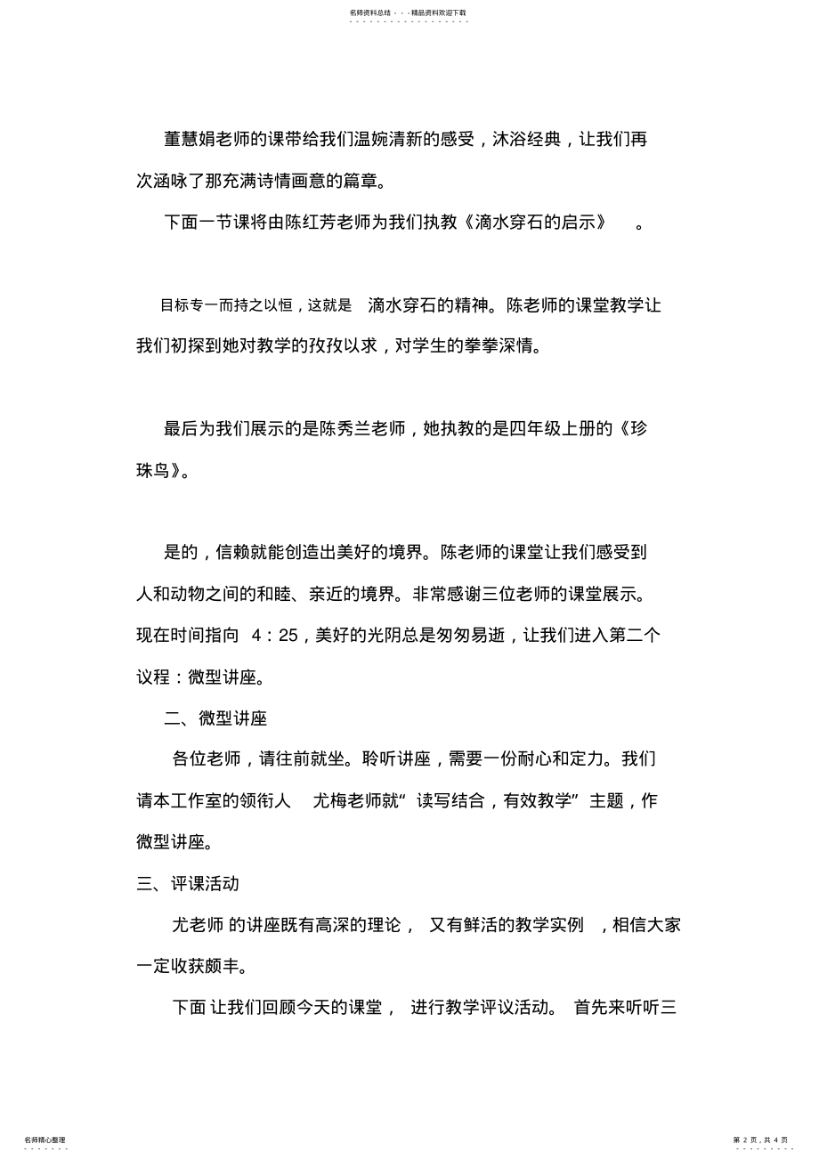 2022年数学优质课主持词 .pdf_第2页