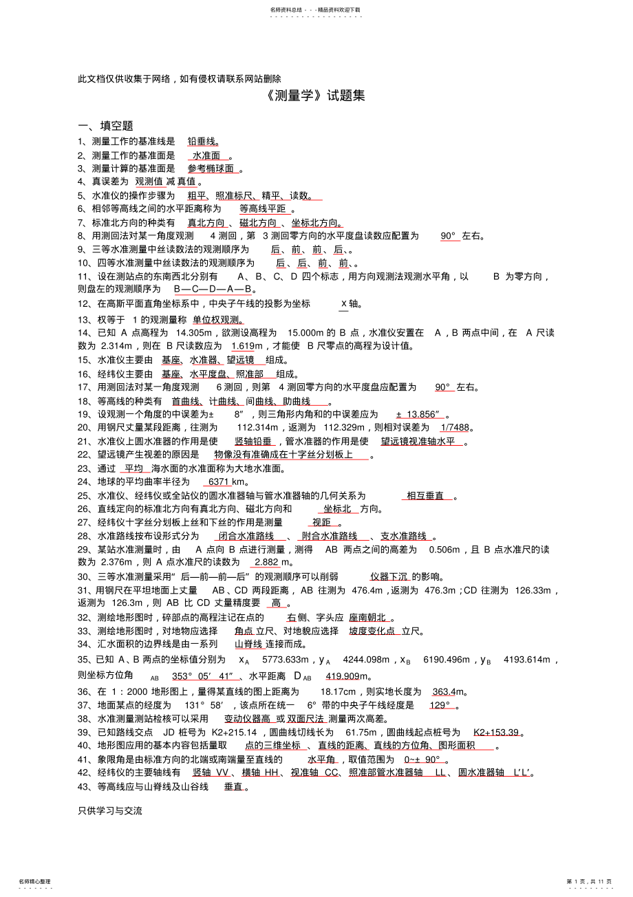 2022年2022年工程测量试题及答案教学提纲 .pdf_第1页