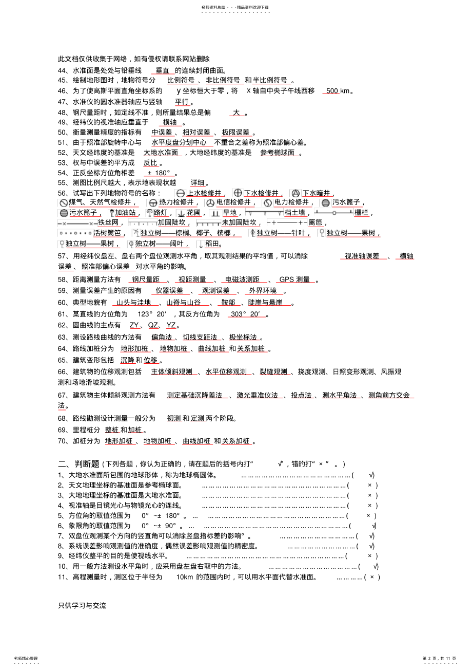 2022年2022年工程测量试题及答案教学提纲 .pdf_第2页