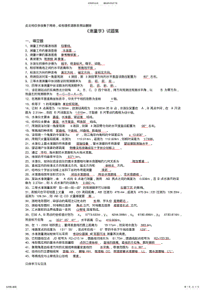 2022年2022年工程测量试题及答案教学提纲 .pdf