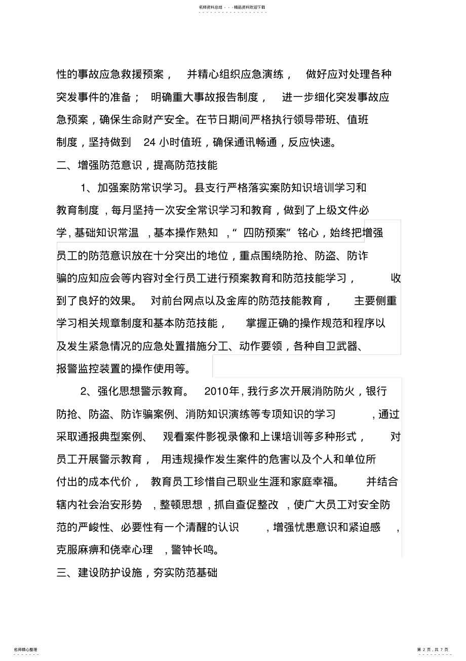 2022年支行安保工作总结 .pdf_第2页