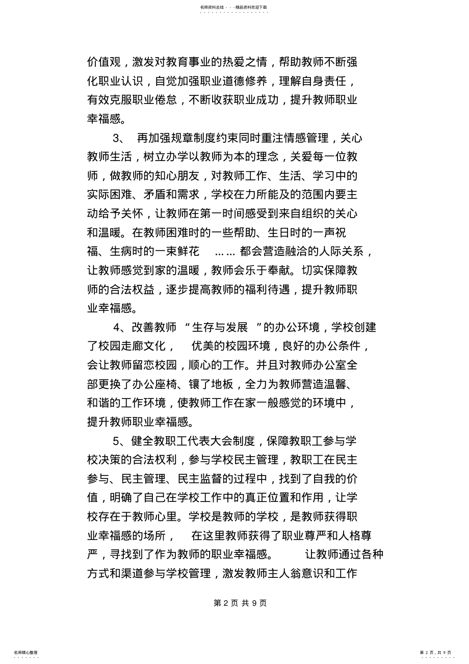 2022年2022年开展“关爱教师”活动,提升教师职业幸福感的实施方案 .pdf_第2页