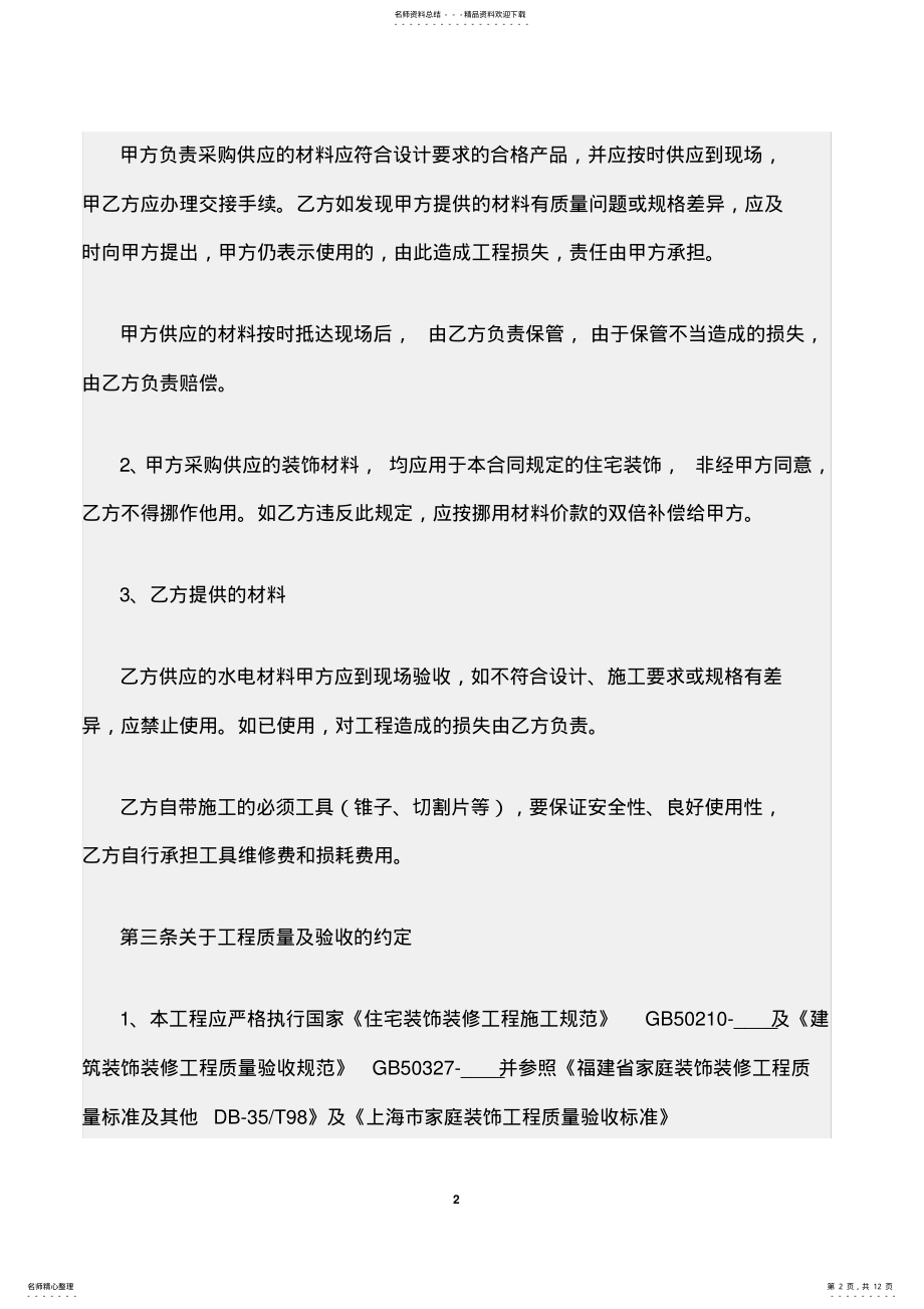 2022年2022年建筑水电安装合同范本 .pdf_第2页