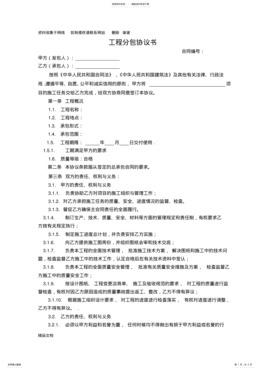 2022年2022年工程施工分包协议书--最新版 .pdf_第1页