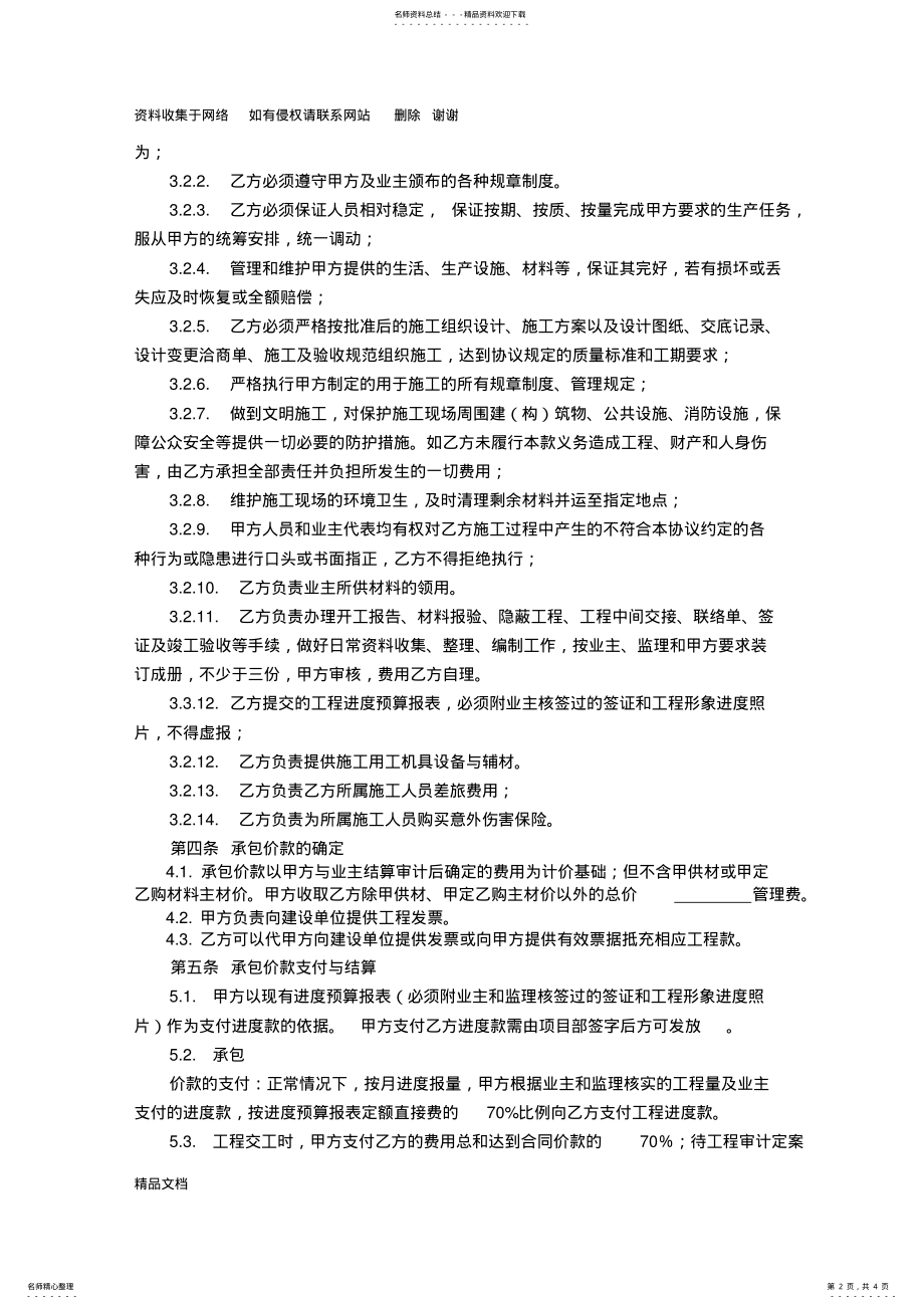 2022年2022年工程施工分包协议书--最新版 .pdf_第2页