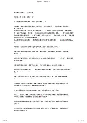 2022年新刑事诉讼法练习 .pdf