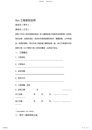 2022年2022年工装承包合同通用版 .pdf