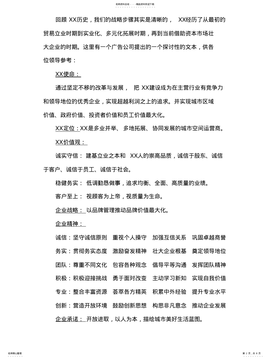 2022年2022年关于企业文化建设方案的汇报 .pdf_第2页