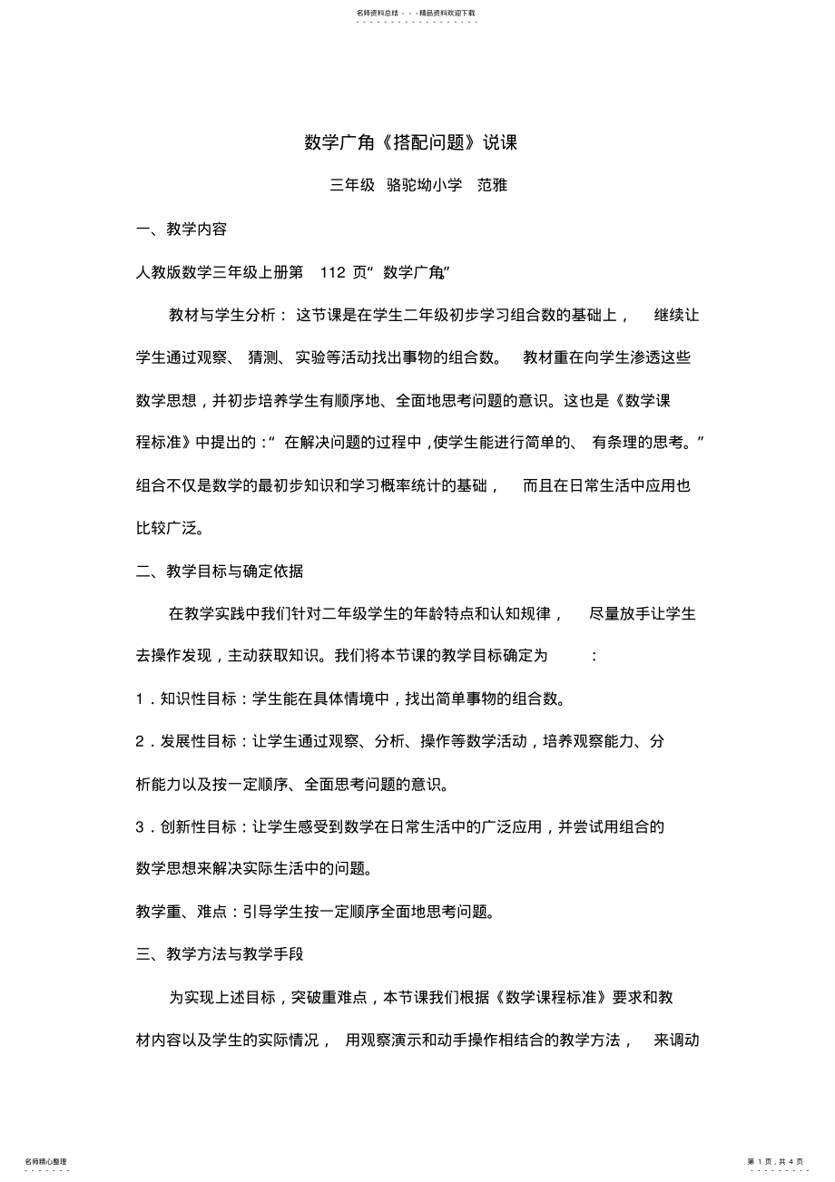 2022年数学广角《搭配问题》说课稿 .pdf_第1页