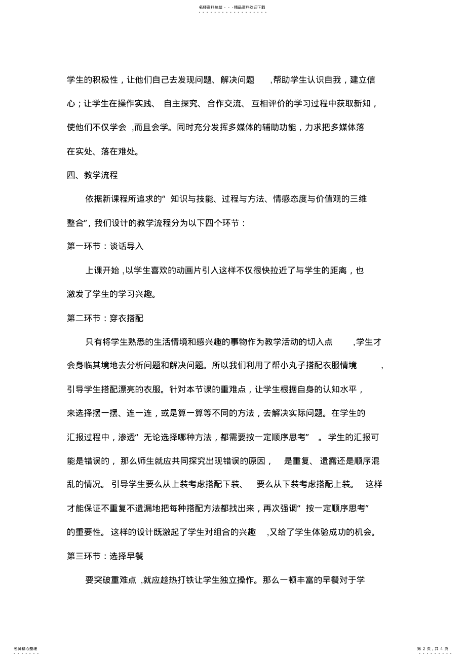 2022年数学广角《搭配问题》说课稿 .pdf_第2页