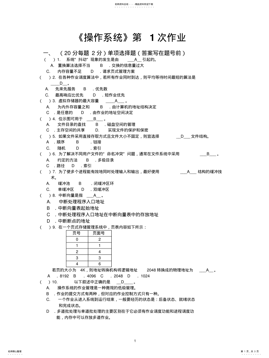 2022年操作系统第次作业 .pdf_第1页