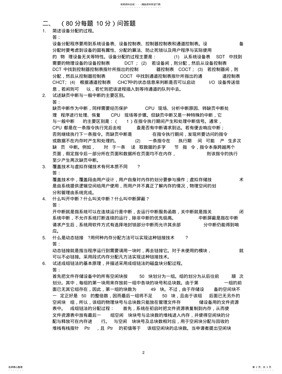 2022年操作系统第次作业 .pdf_第2页