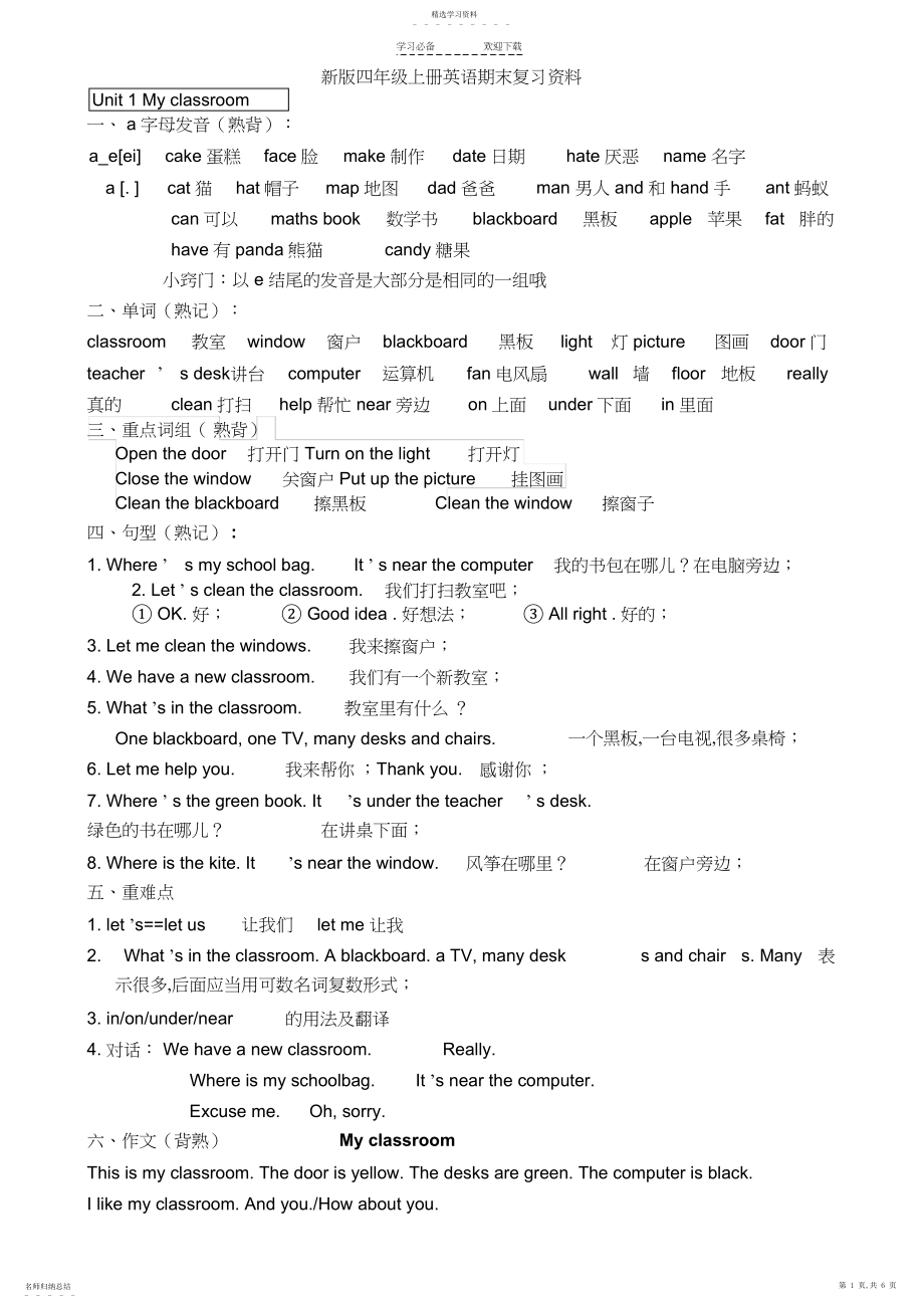 2022年新版PEP小学四年级上册英语期末复习资料全.docx_第1页