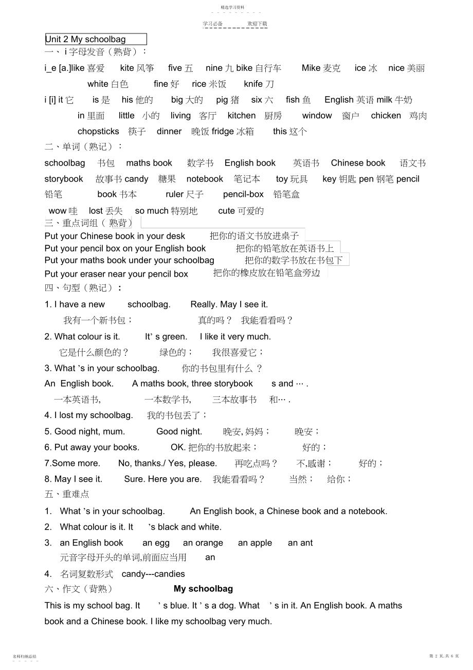 2022年新版PEP小学四年级上册英语期末复习资料全.docx_第2页