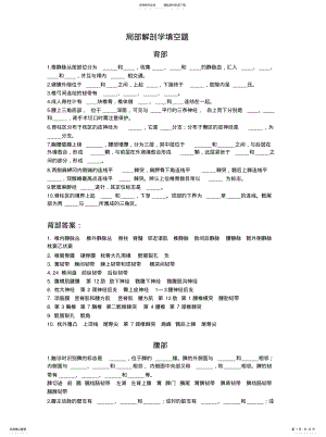 2022年2022年局部解剖学填空题 .pdf