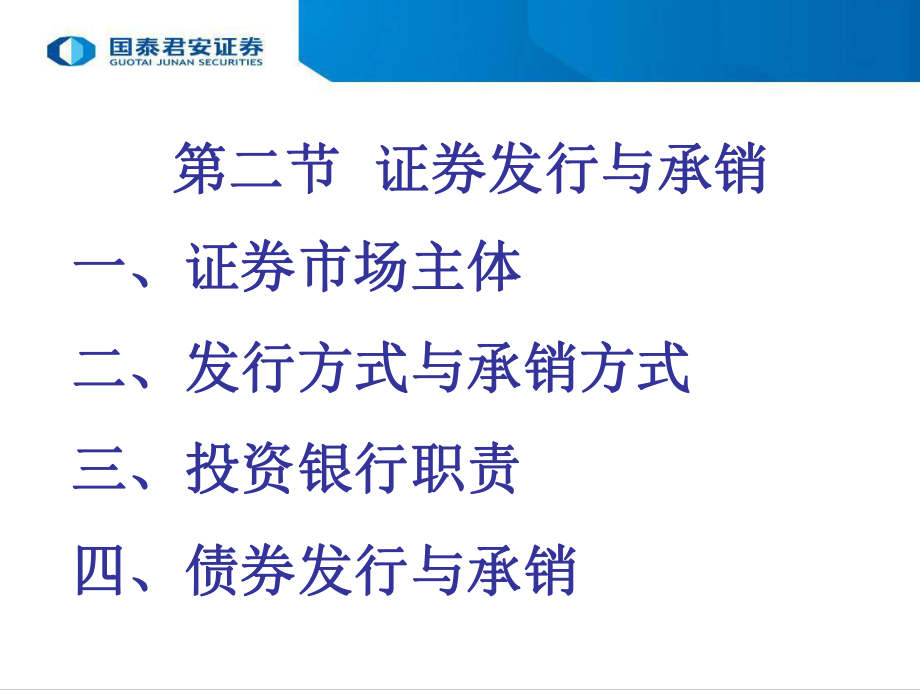 第二讲证券发行与承销ppt课件.ppt_第2页