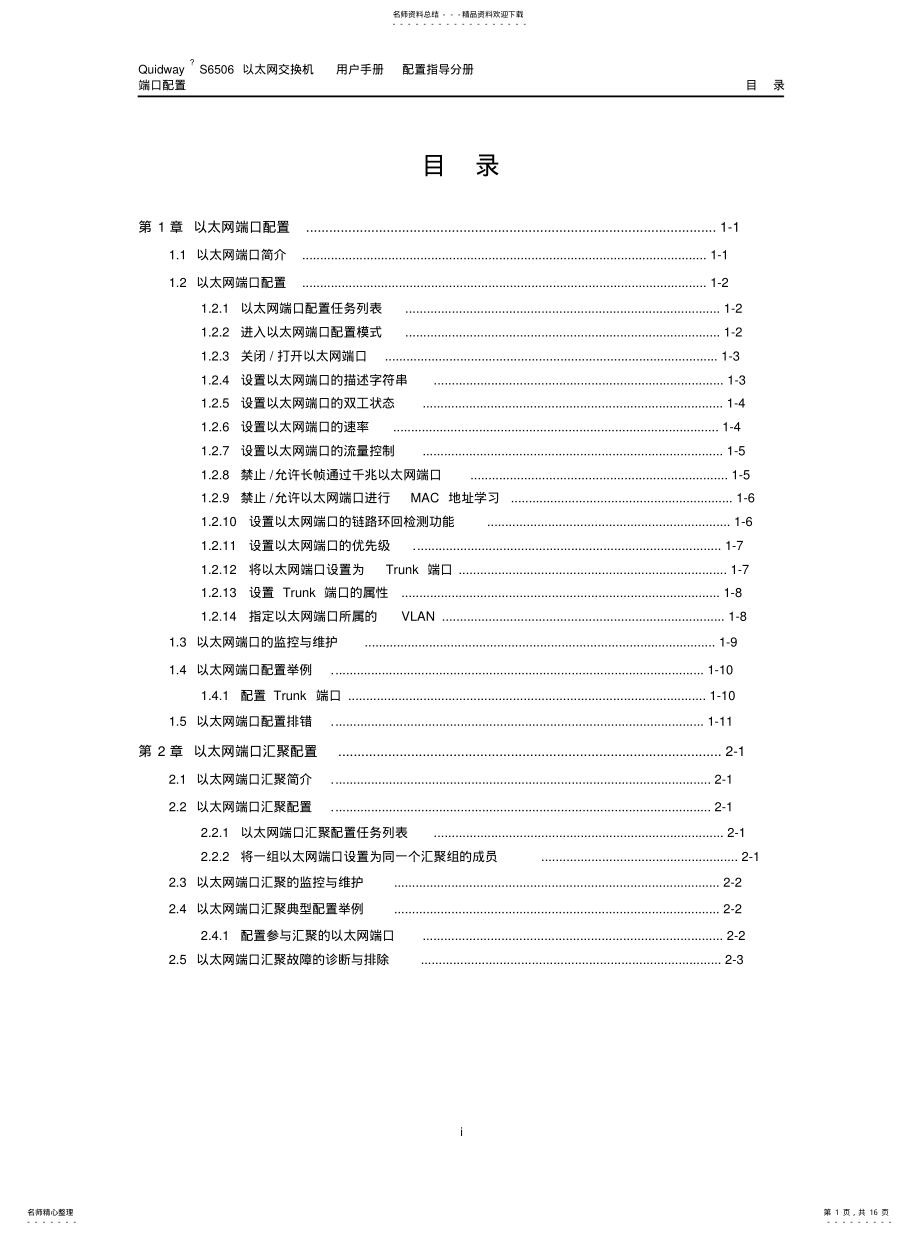 2022年2022年华为端口配 .pdf_第1页