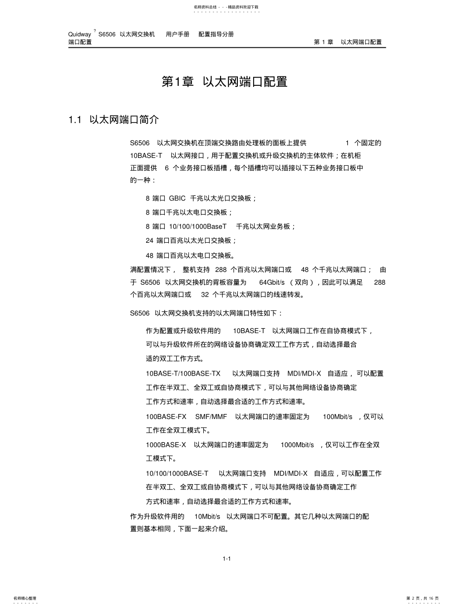 2022年2022年华为端口配 .pdf_第2页